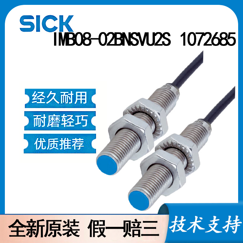 德国SICK西克原装IMB08-02BNSVU2S	1072685电感式接近开关齐平