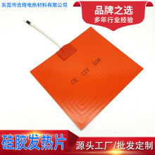 硅胶发热片 新能源锂电池加热片 硅胶电热片 硅橡胶加热器