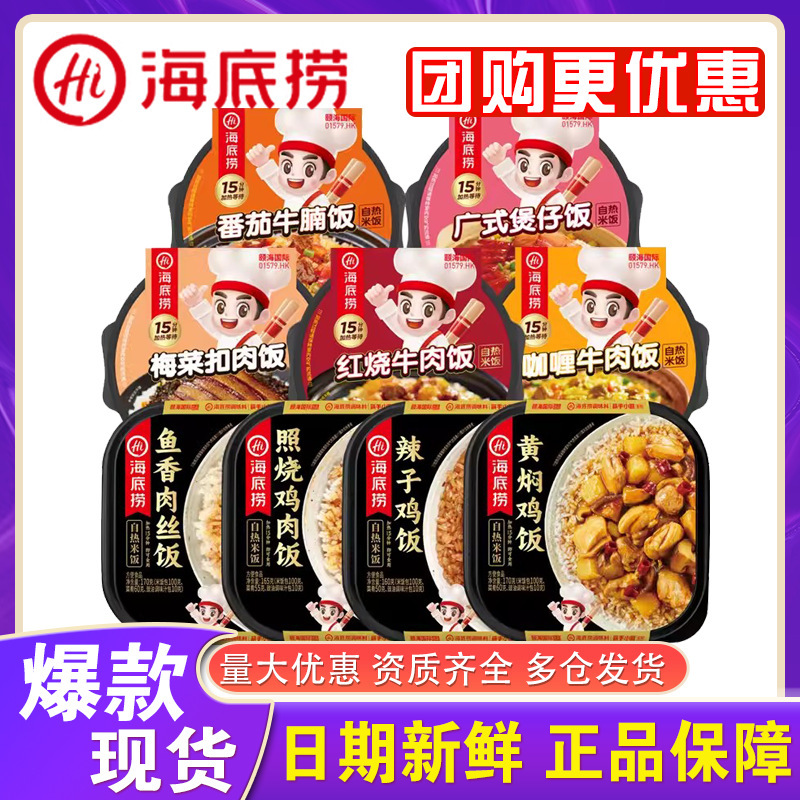 海底捞自热米饭煲仔饭红烧咖喱牛肉番茄牛腩免煮夜宵方便速食批发