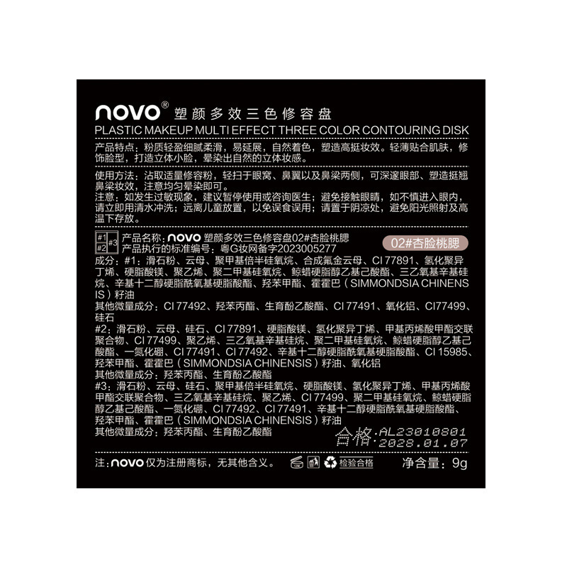 NOVO Multi-effect Three-color Facial contouring Tray for three-dimensional brightening of the face, highlighting the under-eye contour, side profile and nose profile, and all-in-one contouring tray undefined