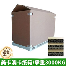 防撞纸箱加厚美卡AAA瓦楞七层免熏蒸纸箱机器人摩托车包装箱