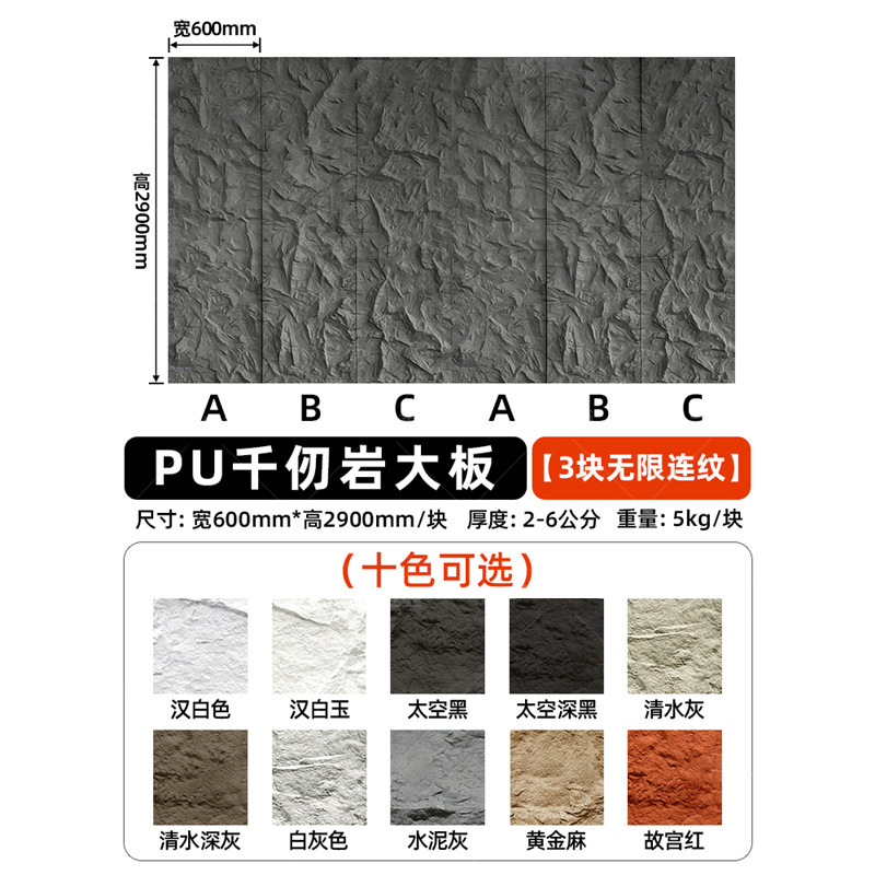 Pared de fondo de piel de piedra de pu, ladrillo de pared exterior de piedra cultural ligera, panel de revestimiento de piedra de pu ultrafino, tablero grande con piedra de hongo