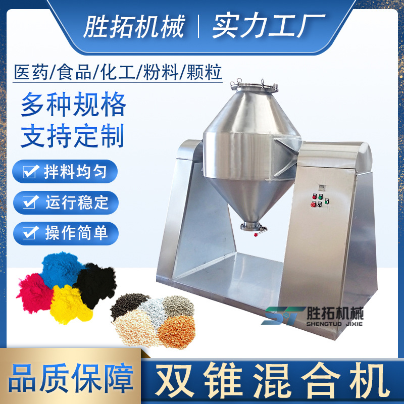 不锈钢双锥混合机化工干粉混料机食品粉末颗粒搅拌机全自动混合机