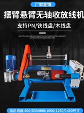 工字轮收卷机钢丝绳收线机带涨力调速丝复绕机电线电缆收卷机
