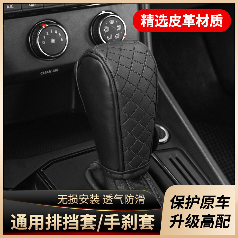 跨境汽车档位保护套车载皮革透气牛皮排档套碳纤纹通用排挡套批发|undefined