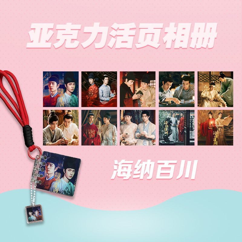 博君一肖亚克力连环画明星活页相册挂件彩色挂绳王一博挂饰定制|undefined
