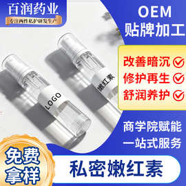 嫩红素粉嫩私处去黑素乳头护理精华私处腋下乳晕去黑色素厂家直销