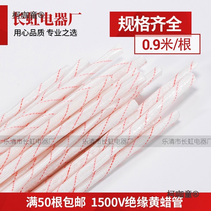 黄蜡管黄腊管高温装修绝缘管防腊管防鼠管玻璃纤维耐高压管麦太保