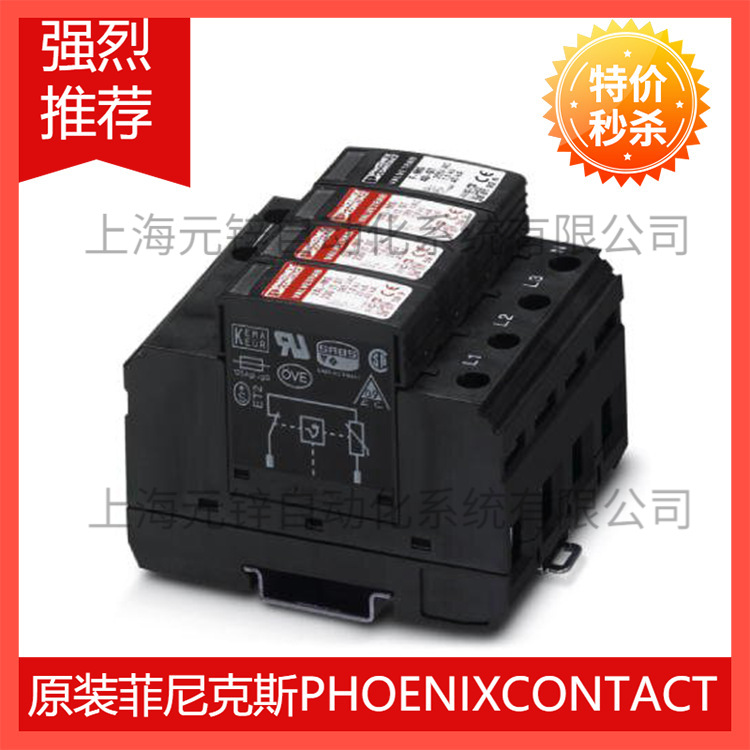 菲尼克斯2类电涌保护器 - VAL-MS 350VF/3+1-FM - 2858632