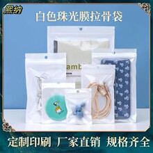 珠光膜阴阳骨袋首饰封口袋手机壳马卡龙自封袋小饰品包装袋子批发