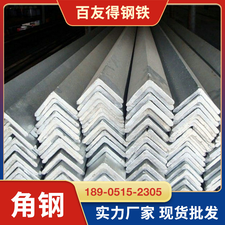 钢材批发等边不等边角钢90*90*3三角铁冷热镀锌角钢Q235规格齐全
