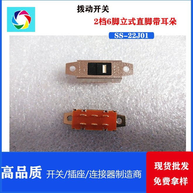 SS-22J01各系列2P2T 2档拨动开关 电子产品玩具电动开关