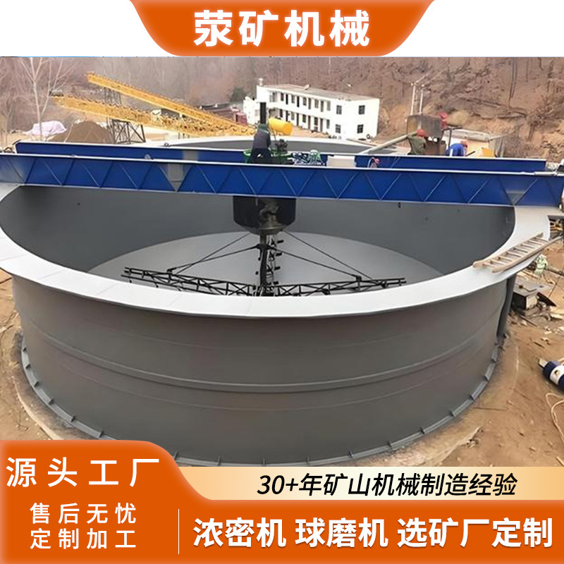 厂家供应污泥浓缩机 矿用浓缩机 选矿浓缩机设备