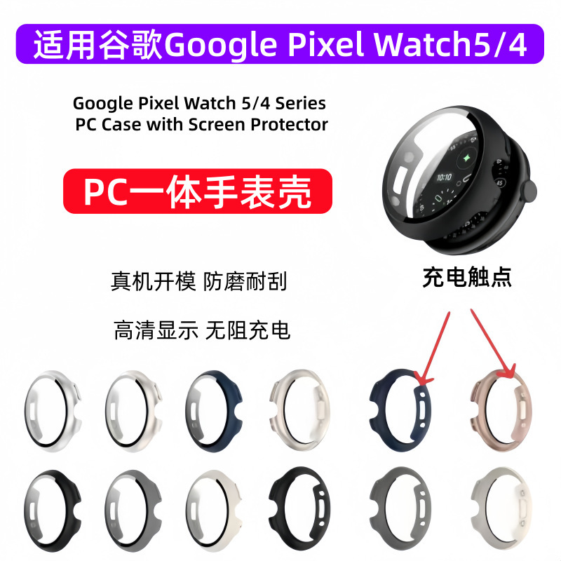 Suitable for Google Pixel Watch5 Protective Case, High-Definition Glass, Google Watch4 Tempered Film Watch Case