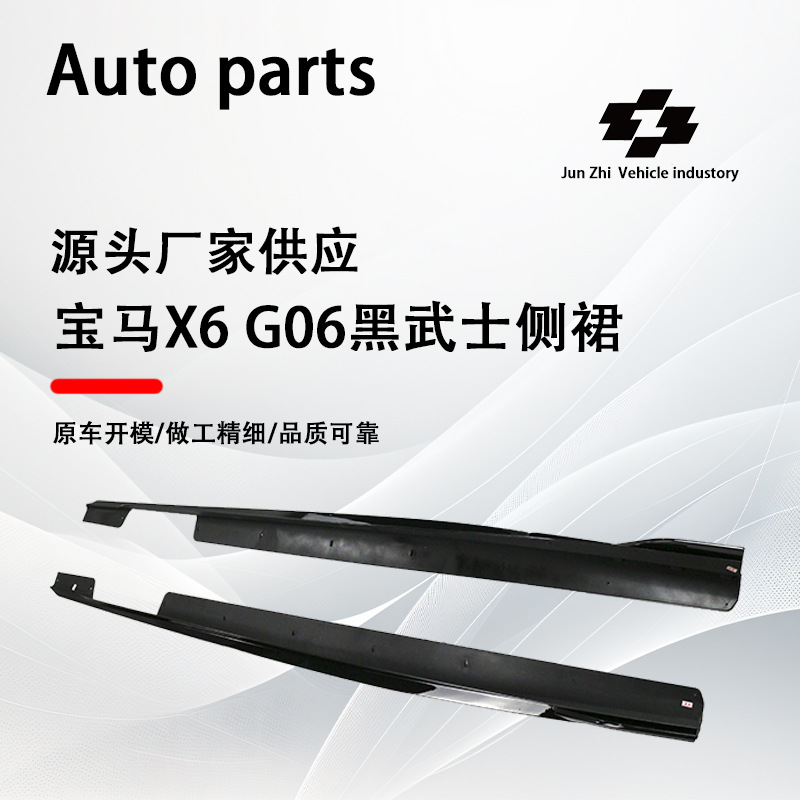 Suitable for 20-23 Bmw X6 Black Warrior Model G06 Side Skirts Glossy Black Side Spoiler Black Warrior Model Side Skirt Surround