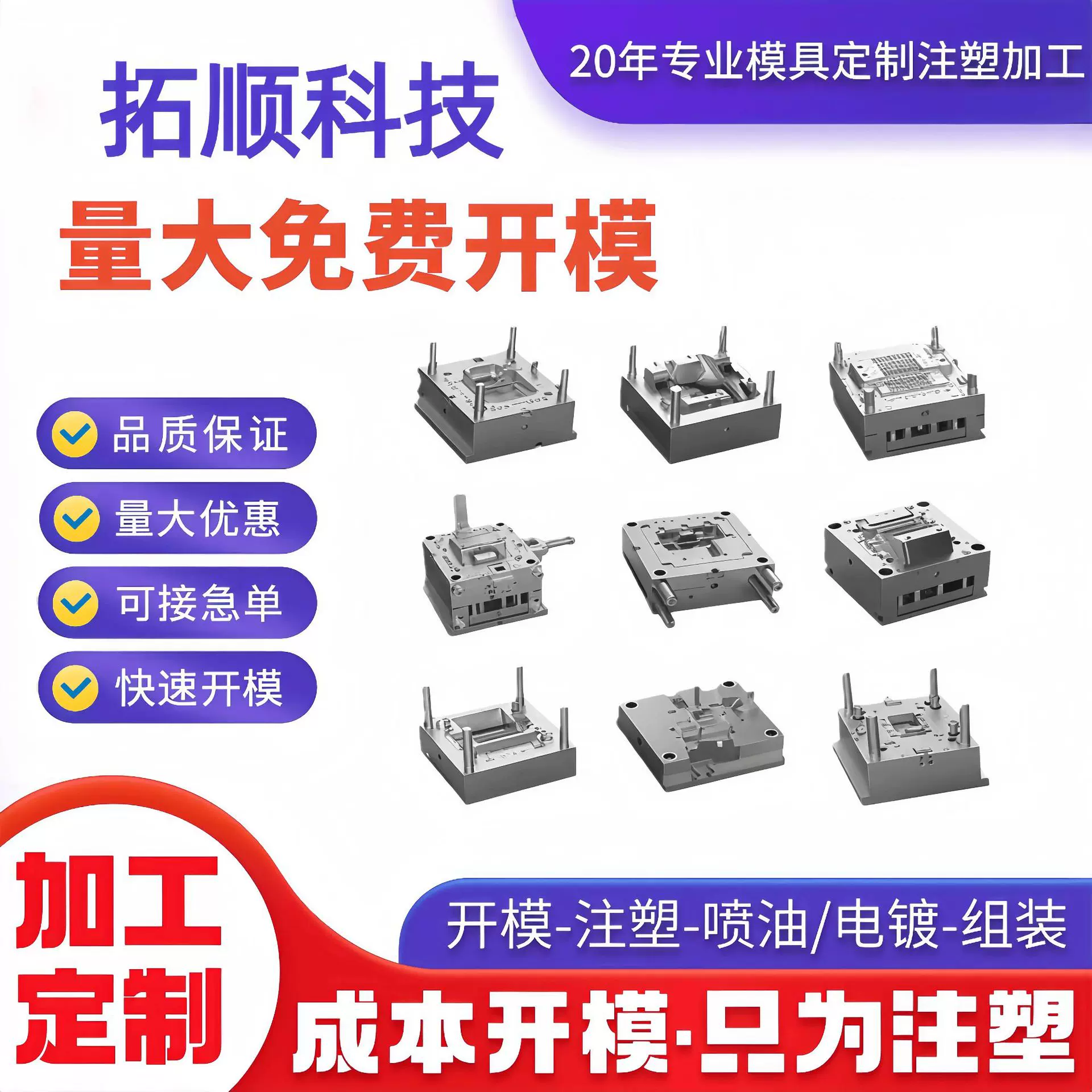 东莞凤岗注塑模具加工精密模具塑胶制品来图来样定制注塑加工厂