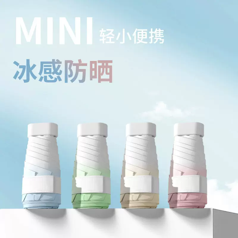 14cm晴雨两用高级感女太阳伞防晒迷你渐变胶囊伞折叠遮阳雨伞定制
