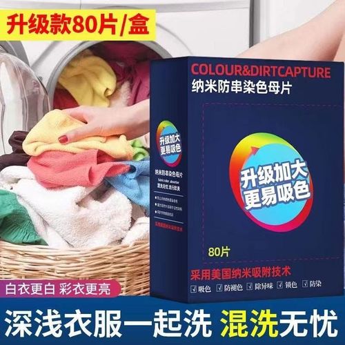 80 pieces boxed color-absorbing sheets, color master sheets, laundry color-absorbing paper, anti-staining paper, laundry tablets, anti-color cross-printing
