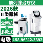 医用前列腺治疗仪 男科设备 前列腺低频脉冲理疗仪 前列腺治疗仪