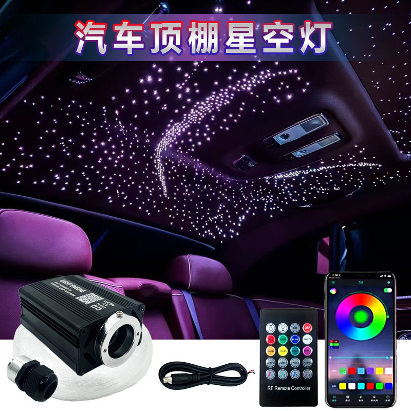 Car starry sky light, starry sky and meteor integrated unit, ambient lighting fiber optic ceiling modification, fiber optic light