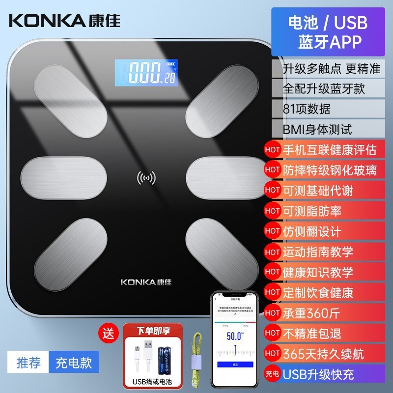 康佳体重秤充电称重体脂称礼品家用智能蓝牙精准人体电子秤工厂|undefined