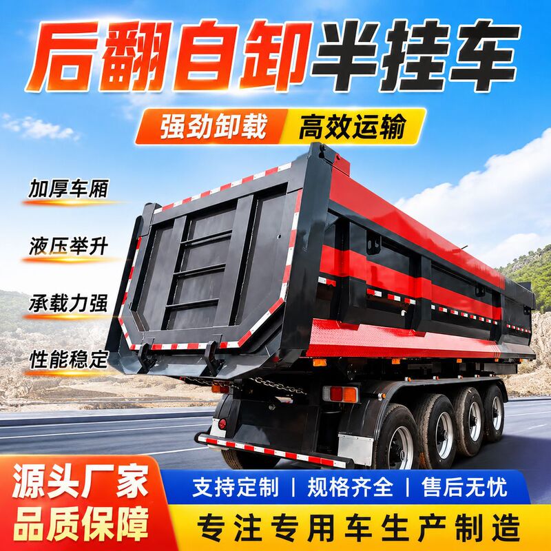 Rear-tipping self-unloading semi-trailer, hydraulic-lifting self-unloading trailer, heavy-duty rear-tipping self-unloading semi-trailer for transporting sand, gravel, and soil Rear-tipping self-unloading semi-trailer, hydraulic-lifting self-unloading trailer, heavy-duty rear-tipping self-unloading semi-trailer for transporting sand, gravel, and soil