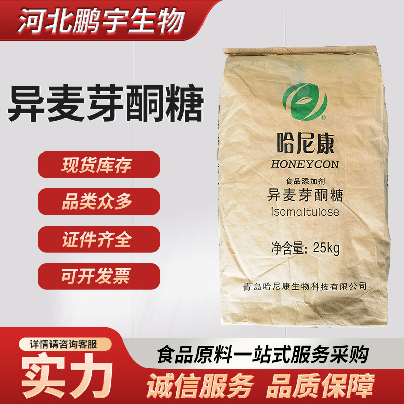 甜味剂结晶帕拉金糖 食品级雪糕糖果饮料用异麦芽酮糖粉现货批发