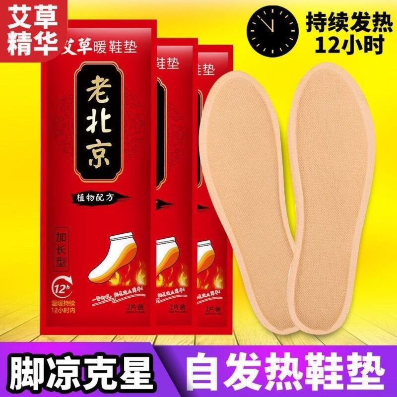 老北京自发热鞋垫暖宝宝贴冬季防寒暖足贴全脚底加热鞋垫暖脚批发|undefined