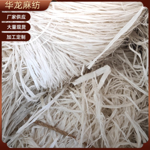 亚麻汉麻苎麻纤维漂白大麻纤维麻丝麻条植物纤维-阿里巴巴