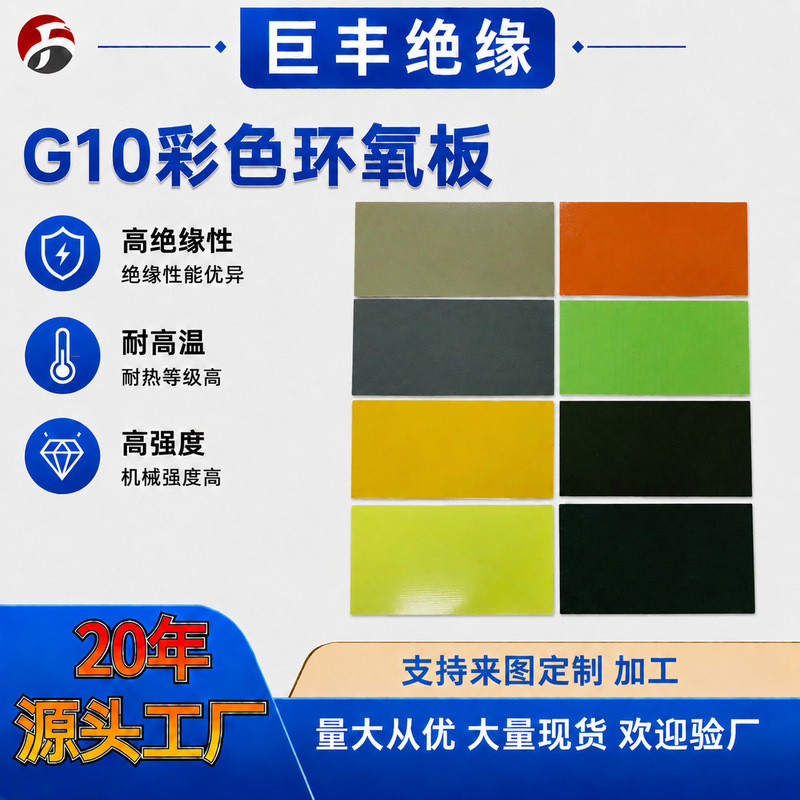 Colorful G10 Epoxy Board, Epoxy Resin Board for Knife Handles, Automotive Parts, High Temperature Resistant, Exclusively for Cross-Border Supply Colorful G10 Epoxy Board, Epoxy Resin Board for Knife Handles, Automotive Parts, High Temperature Resistant, Exclusively for Cross-Border Supply
