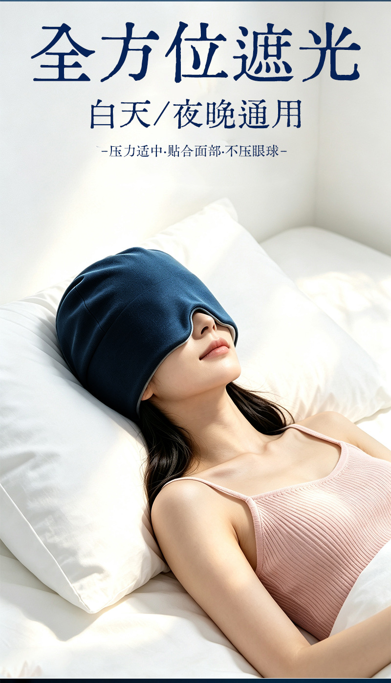 Weighted Deep Sleep Hat Windproof Light Blocking Ice Silk Sleep Cap with Micro Pressure quality and texture