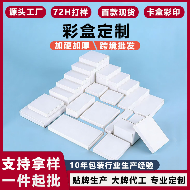 White Cardboard Box Foldable Color Box Custom Rectangular Small White Box 350g Flat Cosmetic Perfume Packaging Box Cross-Border
