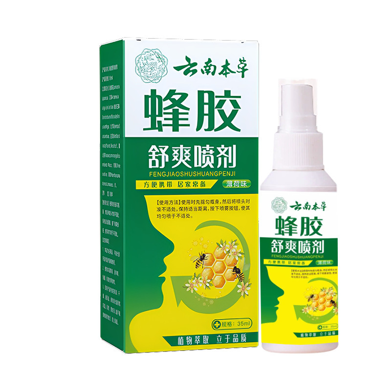 云南本草蜂胶舒爽喷剂缓解咽喉红肿不适干痒草本滋润口腔喷剂批发|undefined
