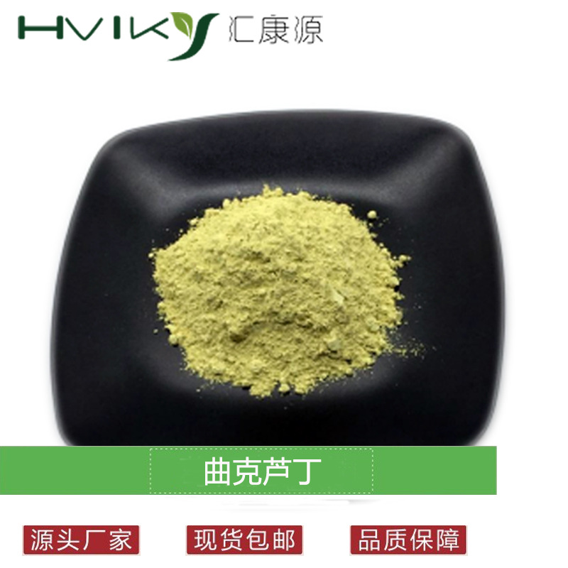 曲克芦丁98% EP8 槐米提取物  CAS#7085-55-4 水溶性曲克芦丁原料