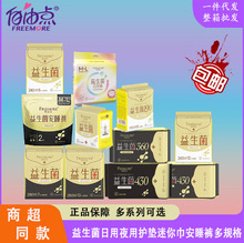 批发自由益生菌卫生巾超级薄日用240mm姨妈巾8片