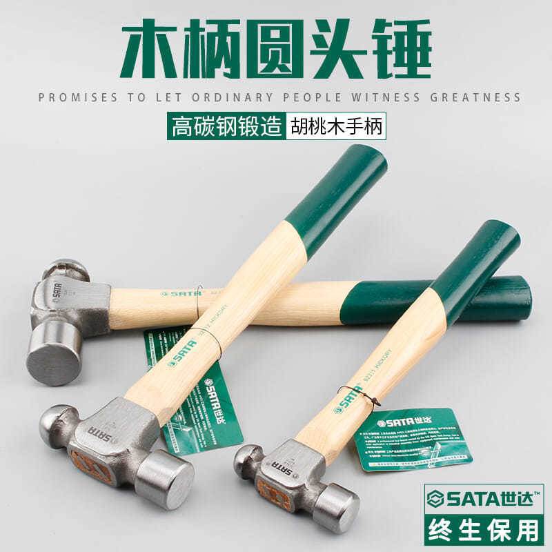 世达木柄圆头锤92311 92312 92313 92314-92315锤子0.5磅1磅1.5磅