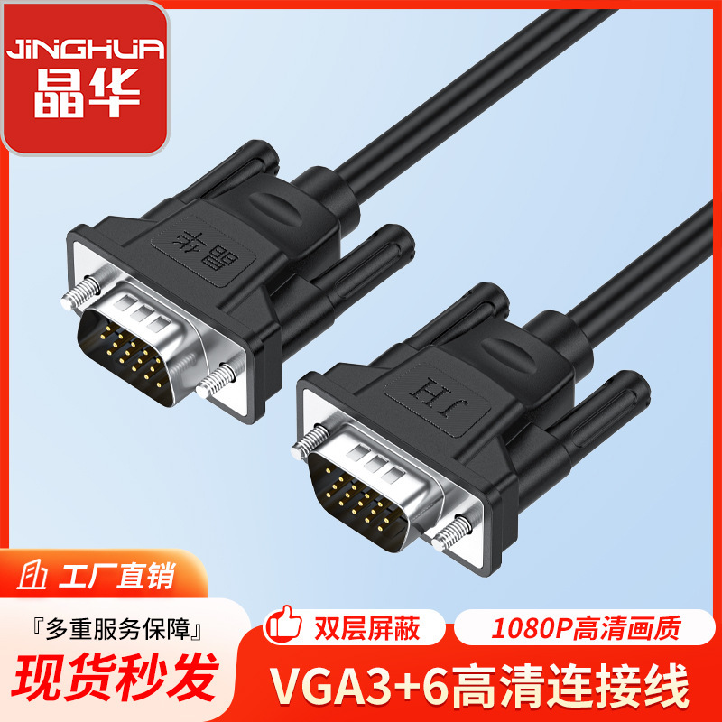 Jinghua vga line 3 6 male-to-male video line all copper 15-pin vga HD line computer monitor connection line