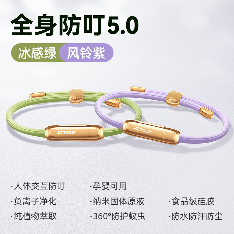 JOYROOM防叮手环随身成人儿童手环户外防叮精油手环配驱蚊液批发|undefined