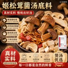 云南姬松茸菌汤底料料包米线麻辣烫汤底煲汤炖鸡菌菇包商用批发