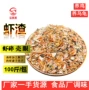 调味尾货养鸡乌龟虾米