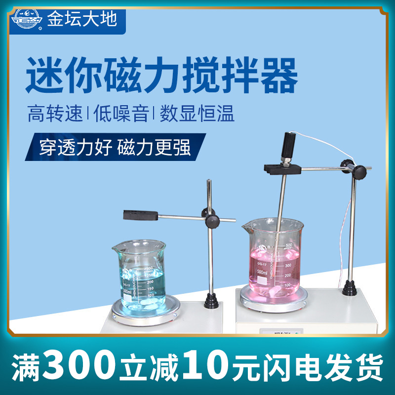 金坛大地迷你磁力搅拌器78-1 85-2加热恒温搅拌机小型磁力搅拌机