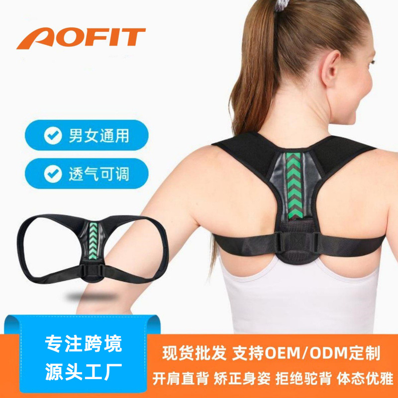 Amazon's New Posture Correction Belt, Anti-Hunchback, Shoulder Opening, Breathable, Invisible, Children's and Adult Posture Correction Belt