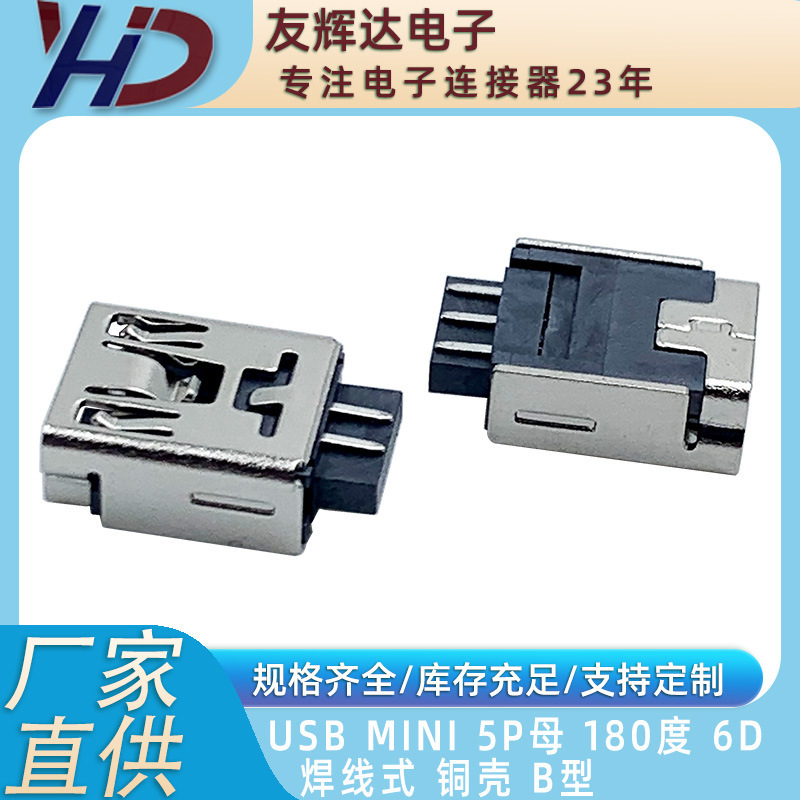 USB Mini 5P Female 180 Degree 6D Soldering Type Copper Shell B Type Short Body Plug Micro Connector