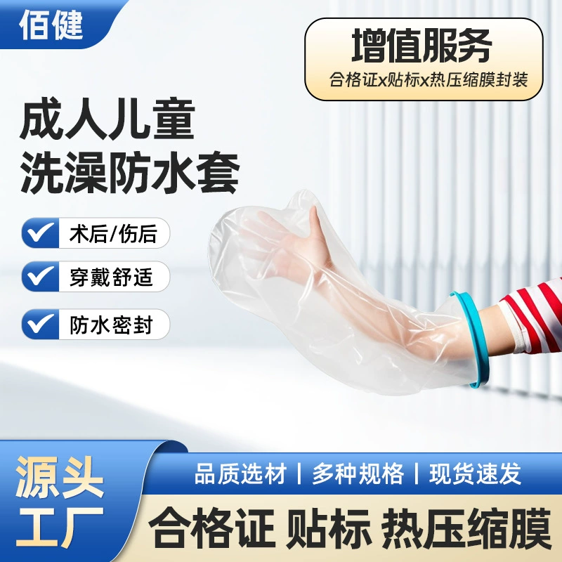 Водонепроницаемый чехол для купания для взрослых с длинными руками, размер L, для ухода при переломах, эксклюзивно от производителя, прямые продажи, водонепроницаемый чехол для купания