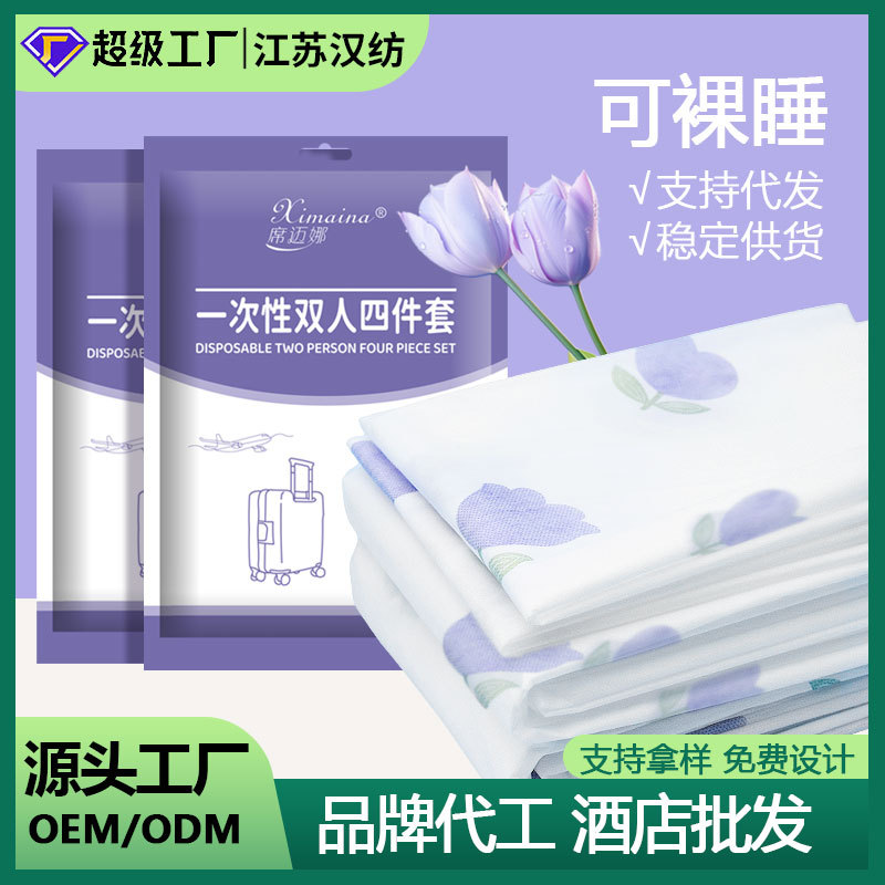 一次性四件套紫色无纺布床单宾馆被套出差旅行酒店可裸睡床品套装