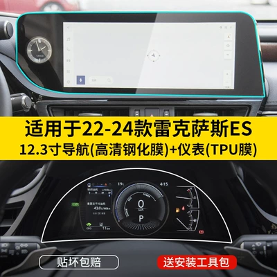 Car interior film – Protection Film Automotive Supplies - 22-24-models-es-123inch-navigation-hdr-ultra-clear-tempered-film-instrument-tpu-film