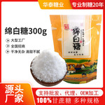绵白糖300g袋装细砂糖食用调味料厨房甜品烘焙棉花糖辅料厂家直发