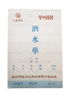 Yimeng Huaxin без углерода Автоматическая копия 32 открытая Карта вин из 2 предметов 092 меню заказа вина 32K счет за отель