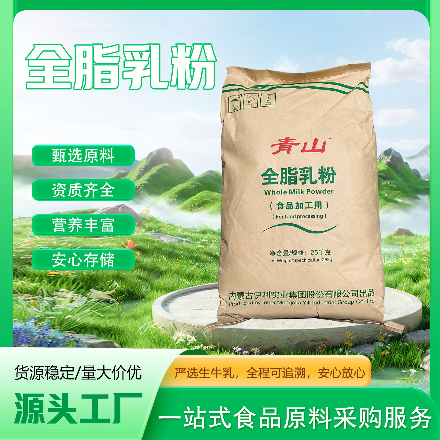 青山全脂乳粉25kg食品级生牛乳全脂奶粉烘焙冰淇淋原料批发