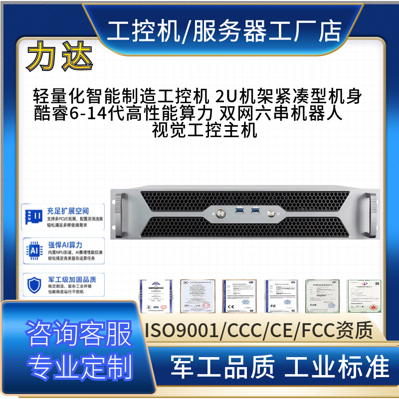物流分拣工控设备 2U双网六串工业计算机机器人视觉自动化
